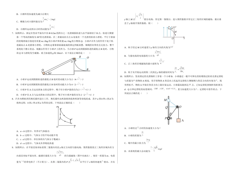 物理(广西卷01)(考试版A3).docx_第2页