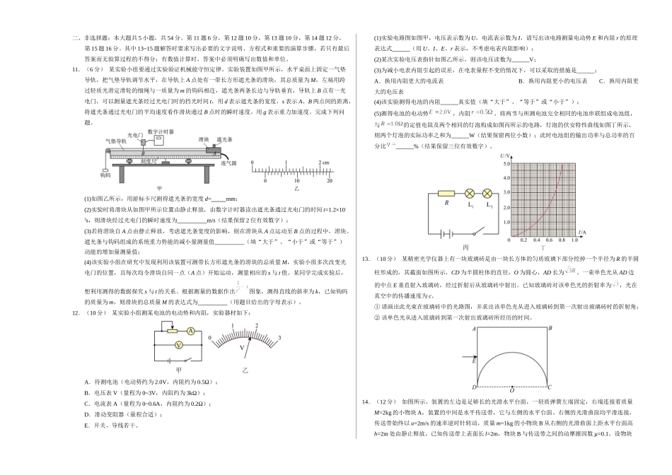 物理(广西卷01)(考试版A3).docx_第3页