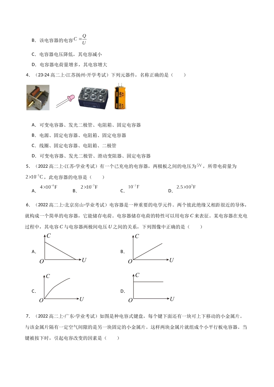 专题22 电容器与电容 带电粒子在电场中的运动(学生版).docx_第2页