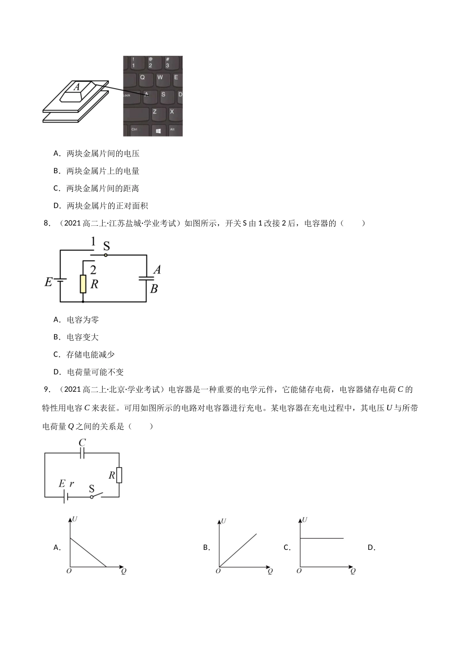 专题22 电容器与电容 带电粒子在电场中的运动(学生版).docx_第3页