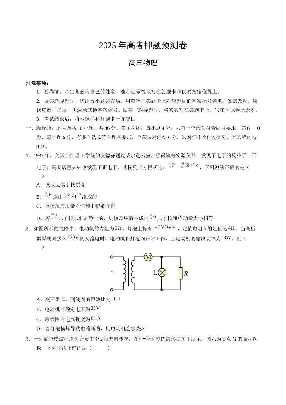 物理(广西卷01)(考试版A4).docx_第1页
