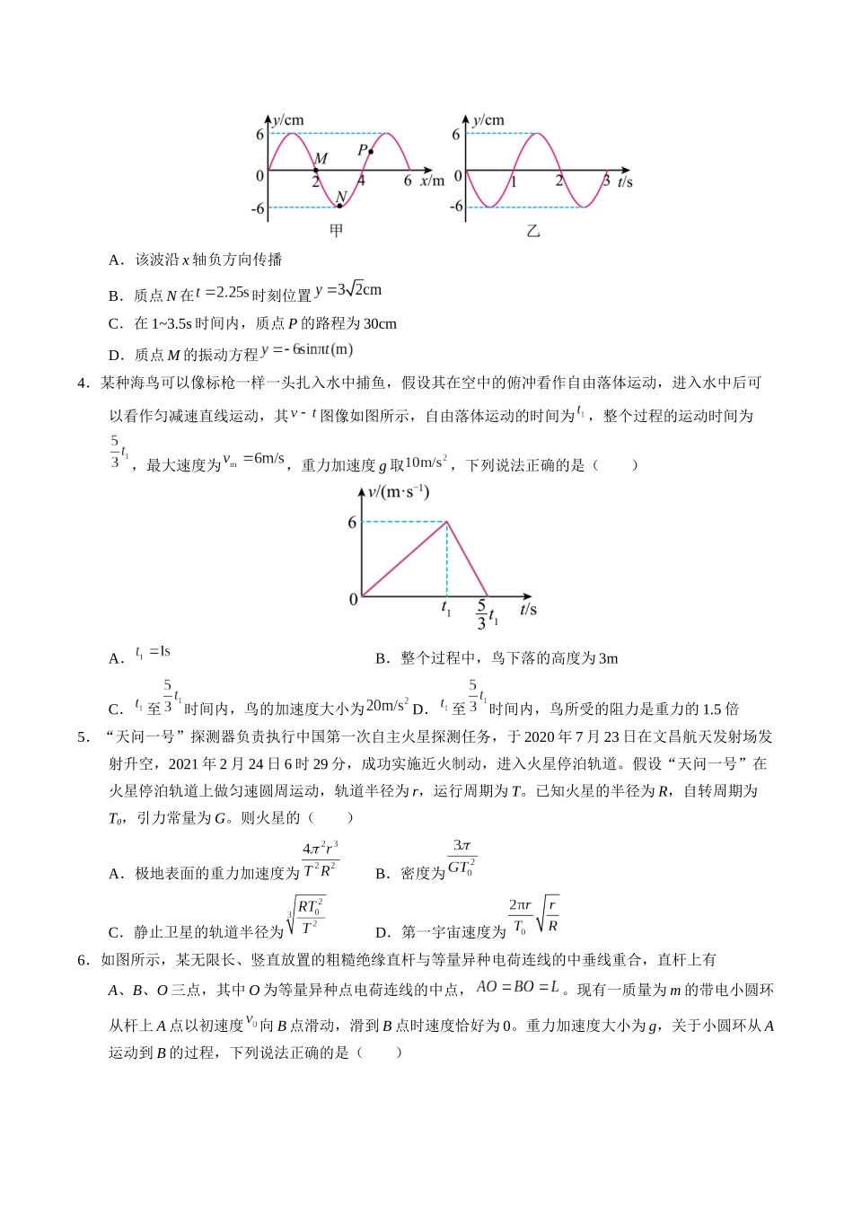 物理(广西卷01)(考试版A4).docx_第2页