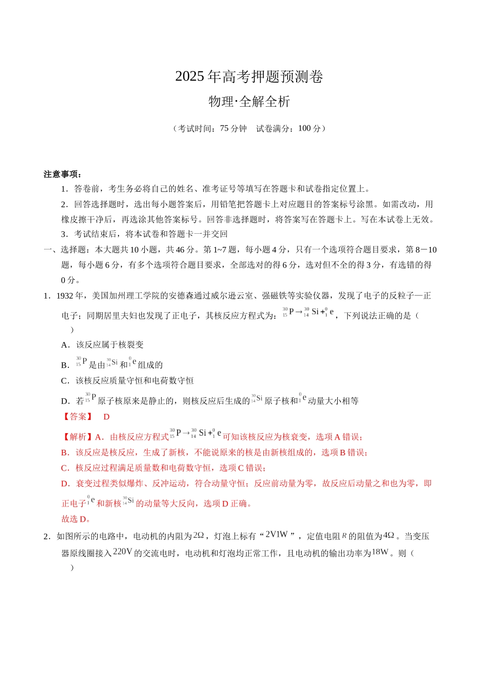 物理(广西卷01)(全解全析).docx_第1页