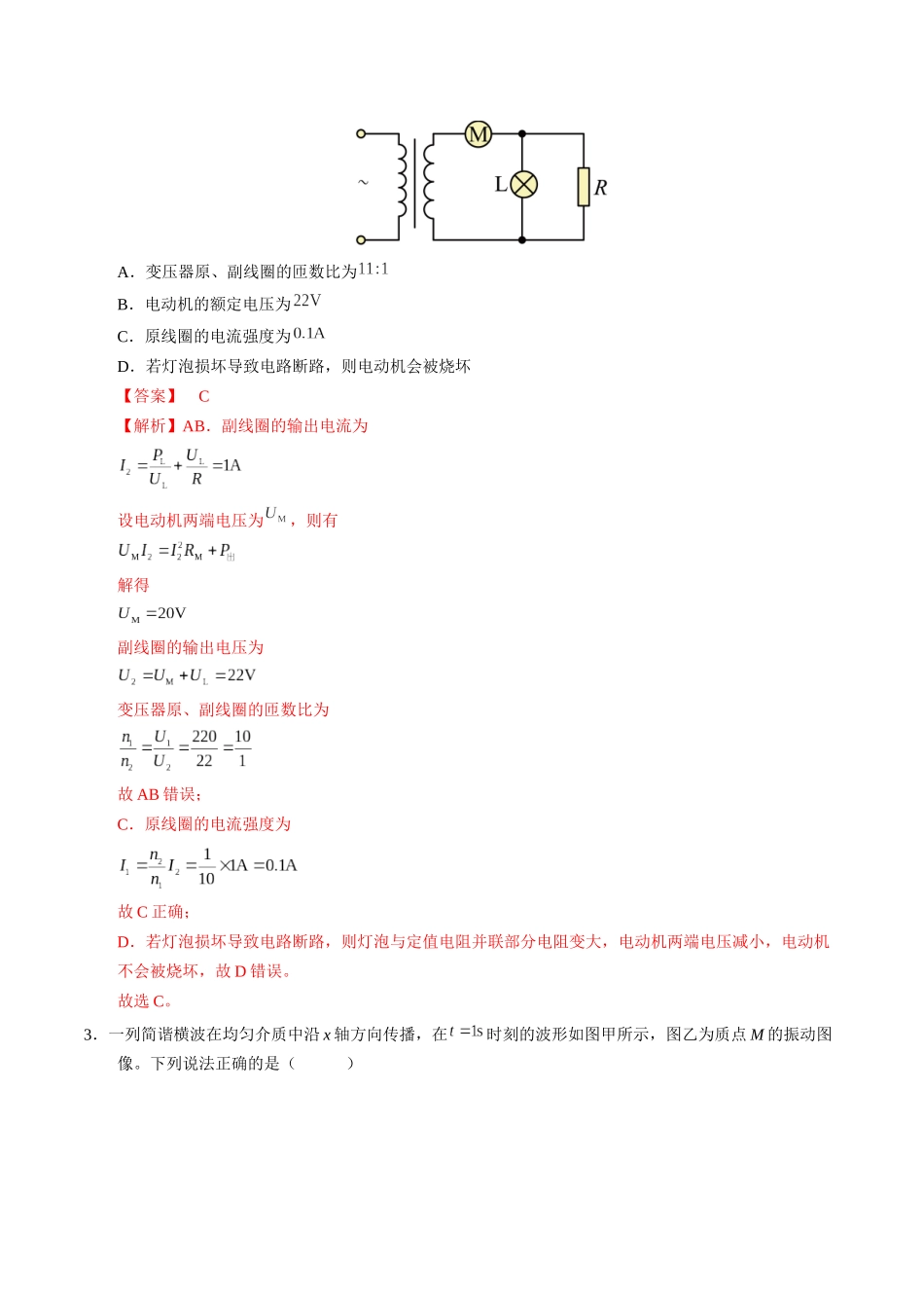 物理(广西卷01)(全解全析).docx_第2页