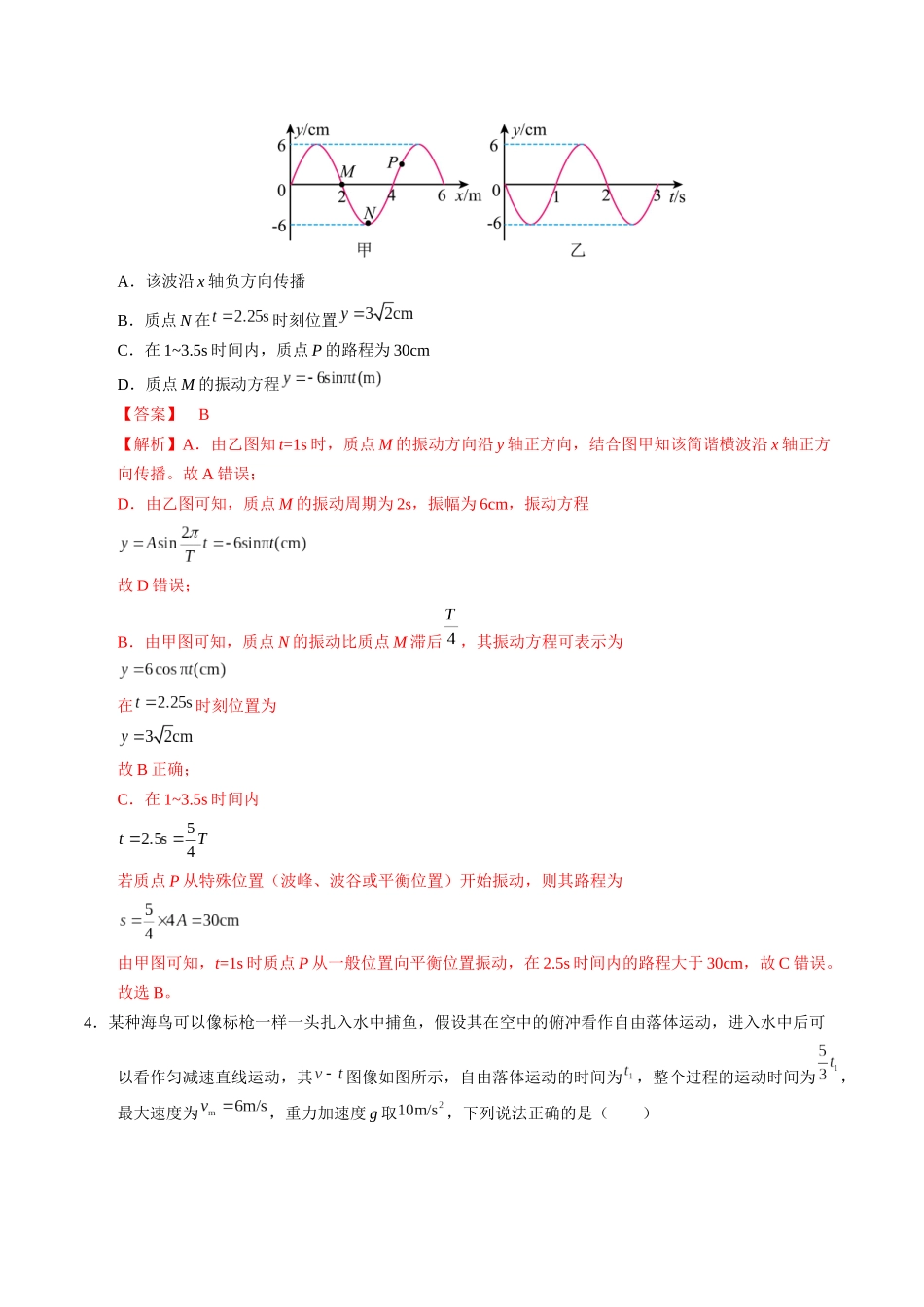 物理(广西卷01)(全解全析).docx_第3页