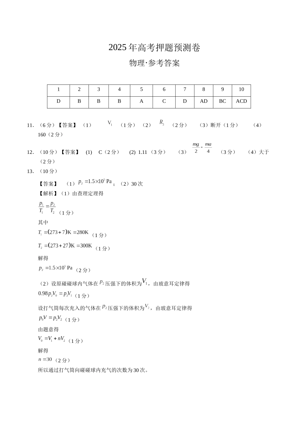 物理(广西卷02)(参考答案).docx_第1页
