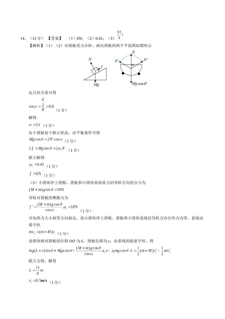 物理(广西卷02)(参考答案).docx_第2页