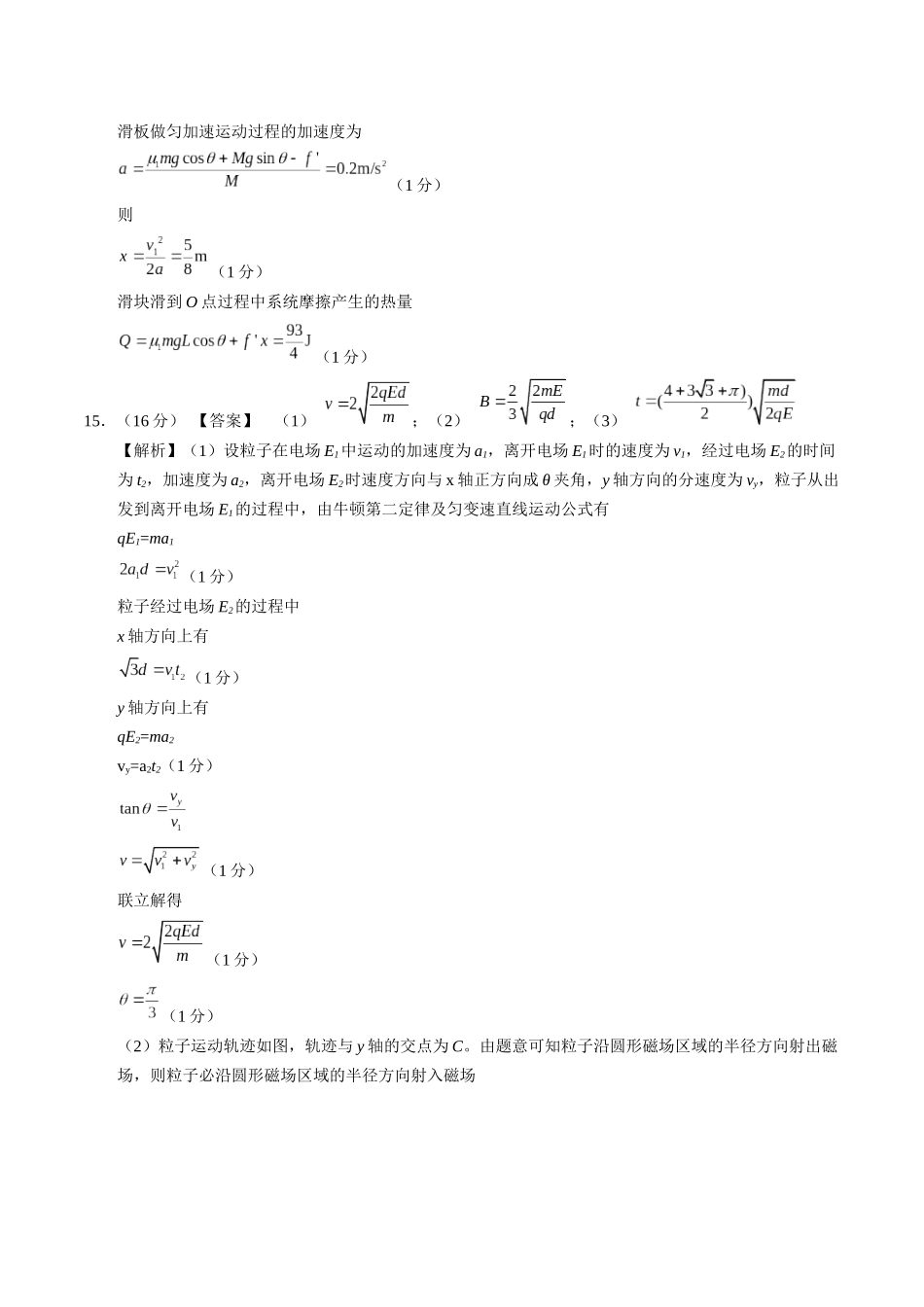 物理(广西卷02)(参考答案).docx_第3页