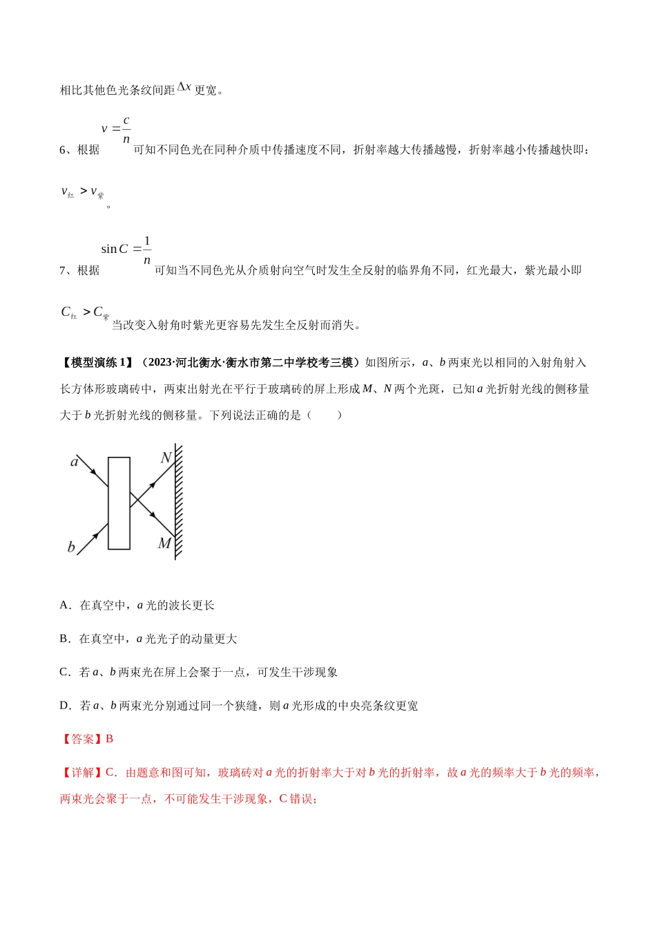 专题22 光学中常见的物理模型(教师版).docx_第2页