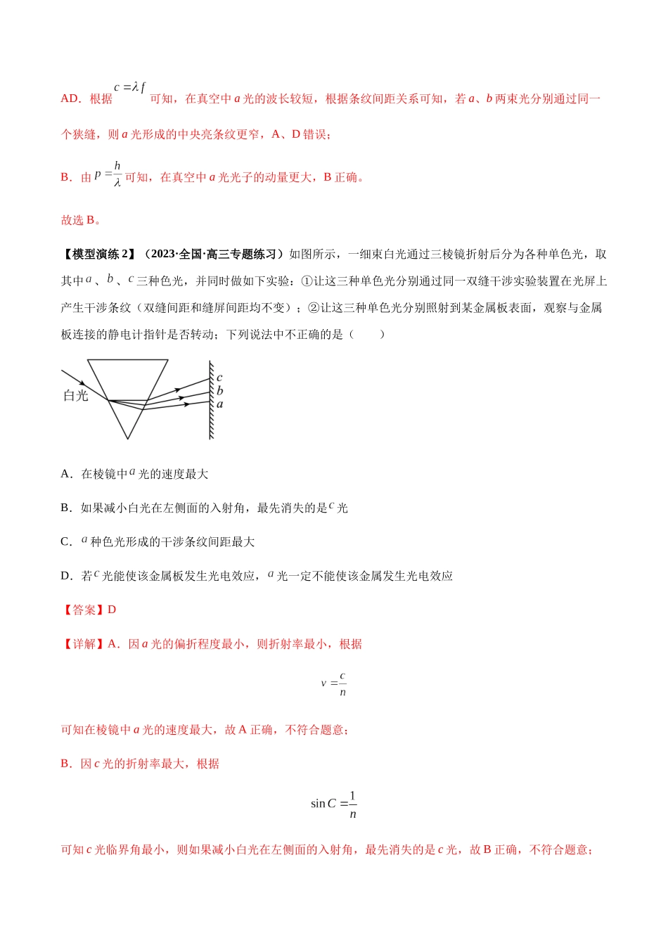 专题22 光学中常见的物理模型(教师版).docx_第3页