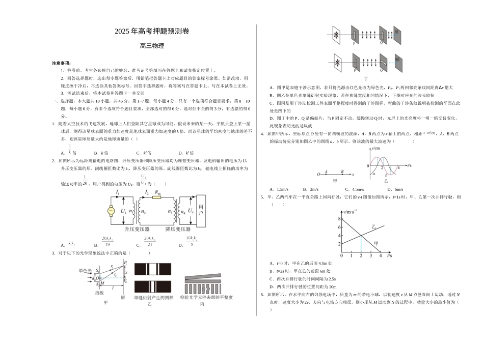 物理(广西卷02)(考试版A3).docx_第1页