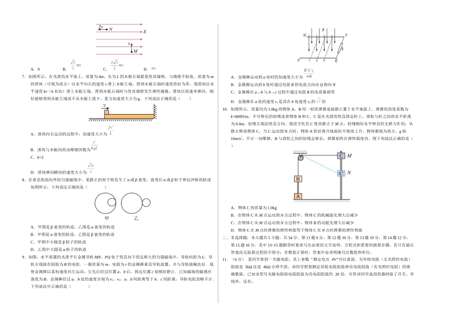 物理(广西卷02)(考试版A3).docx_第2页