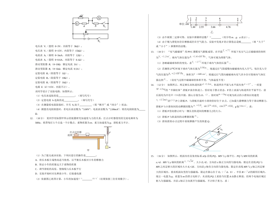物理(广西卷02)(考试版A3).docx_第3页