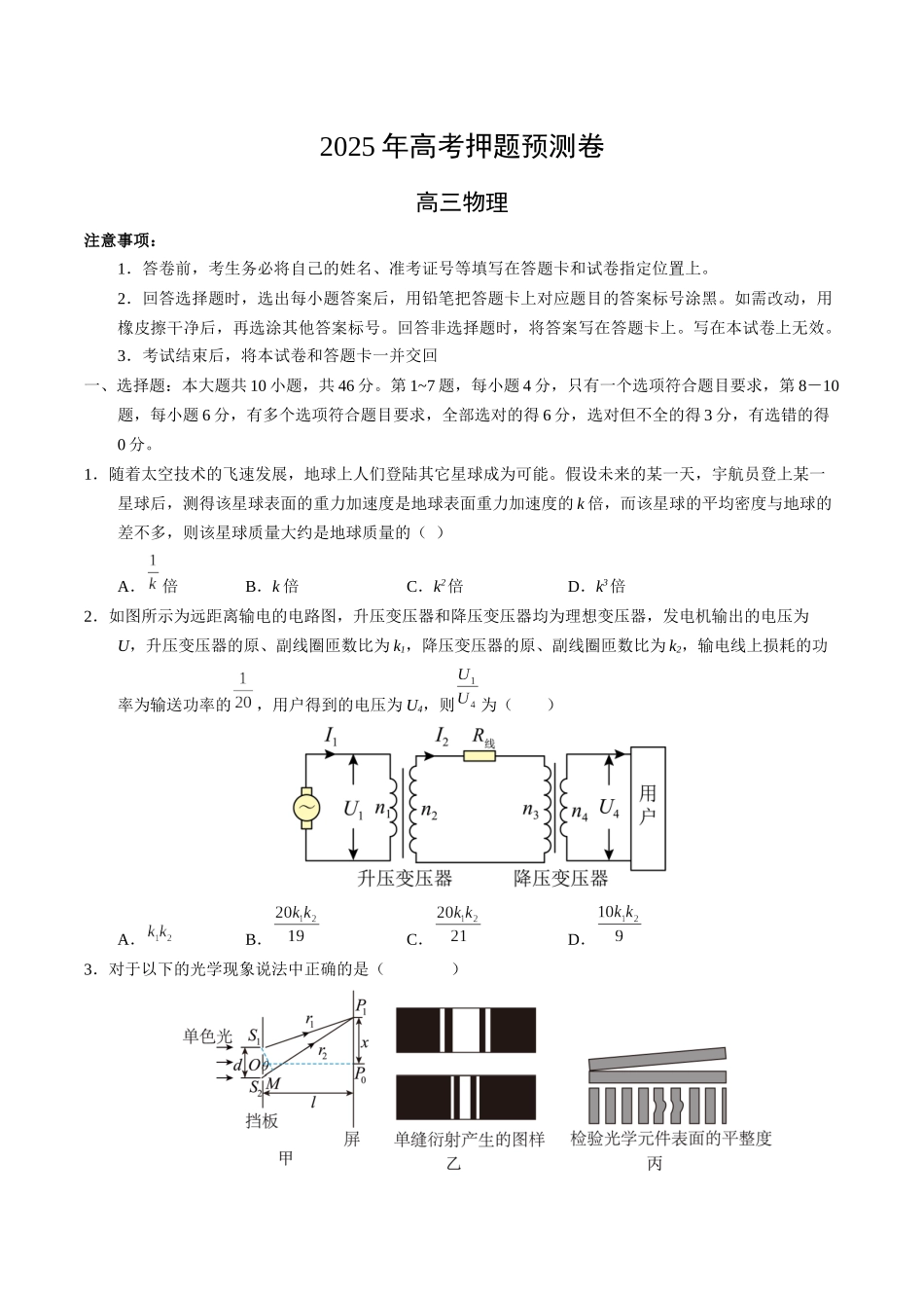 物理（广西卷02）（考试版A4）.docx_第1页