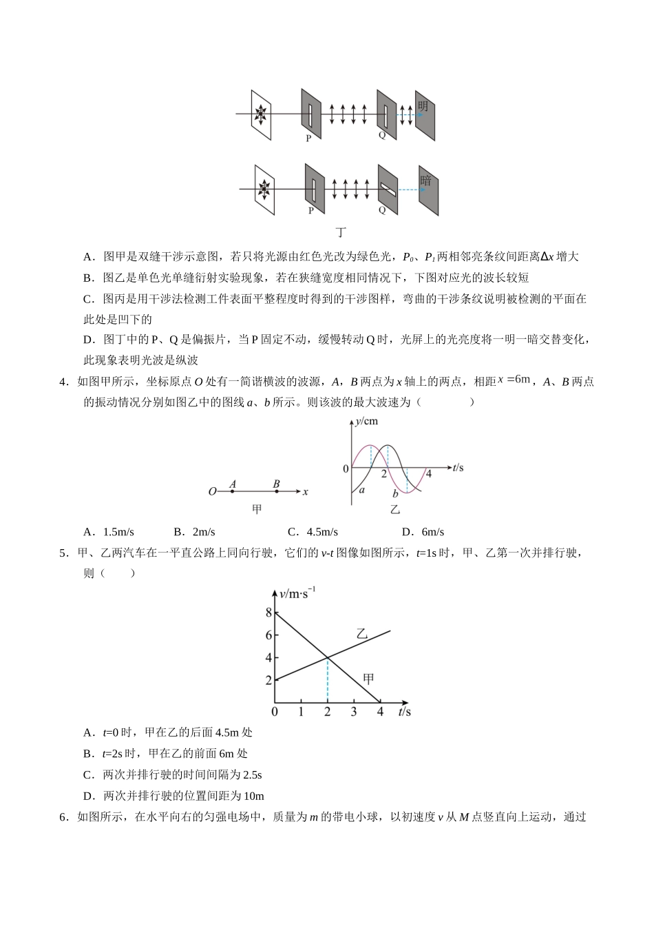 物理（广西卷02）（考试版A4）.docx_第2页