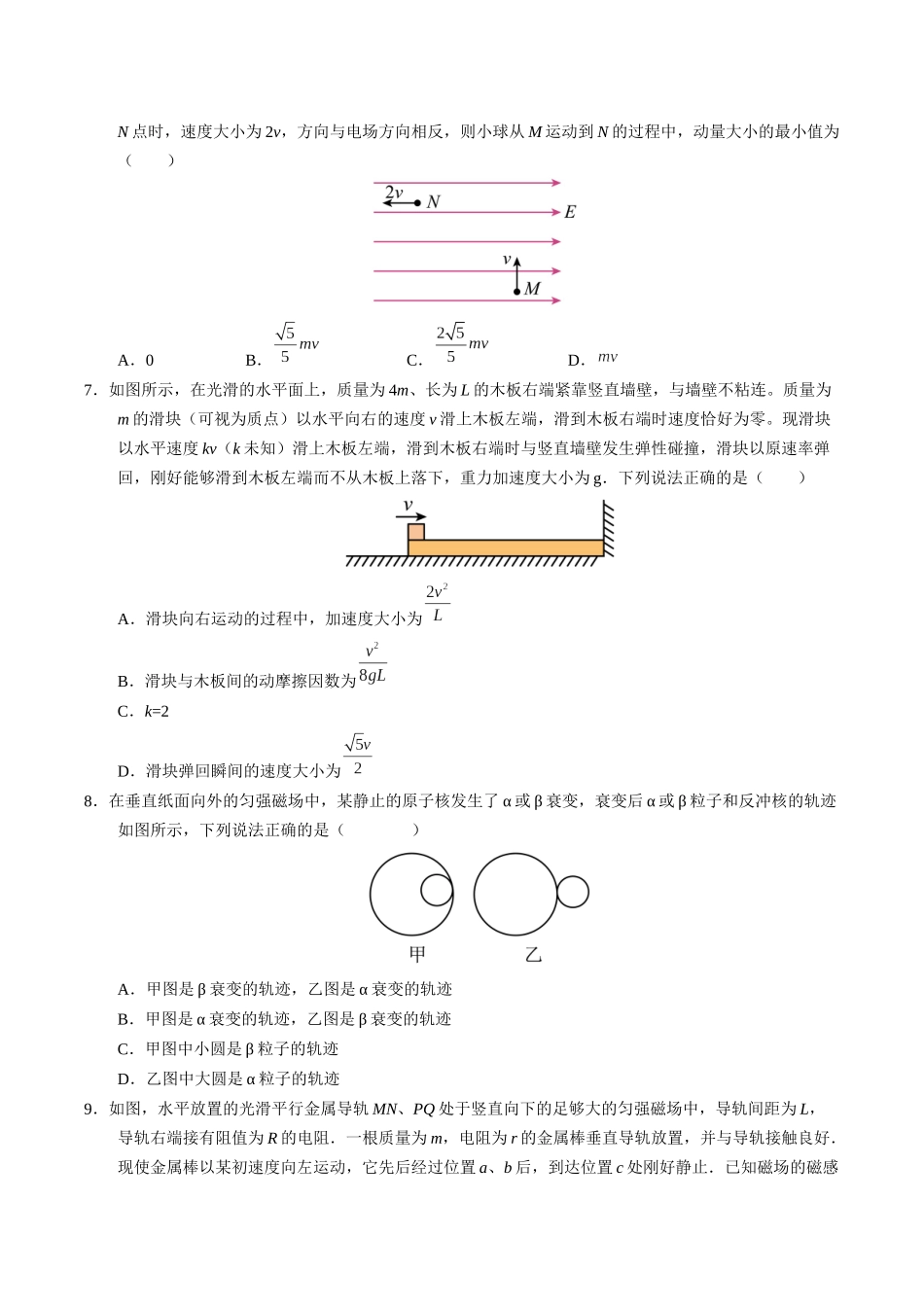 物理（广西卷02）（考试版A4）.docx_第3页