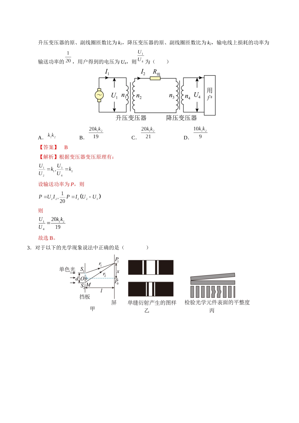 物理(广西卷02)(全解全析).docx_第2页