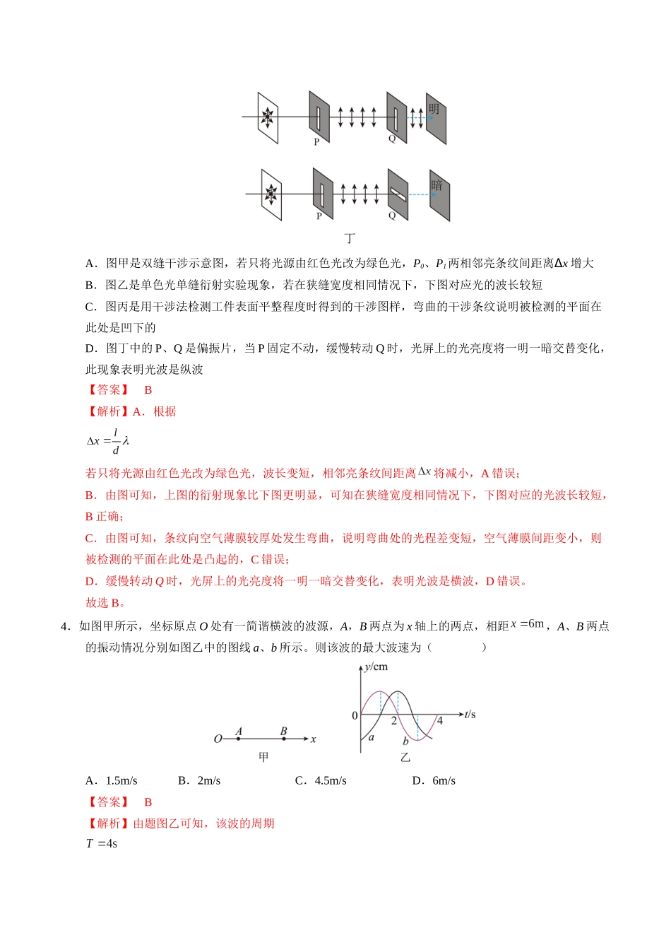物理(广西卷02)(全解全析).docx_第3页