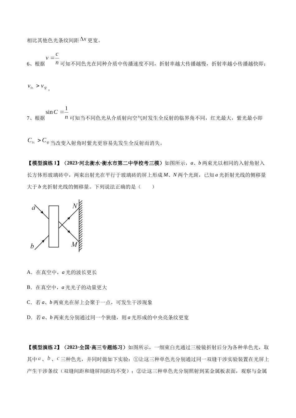 专题22 光学中常见的物理模型(学生版).docx_第2页