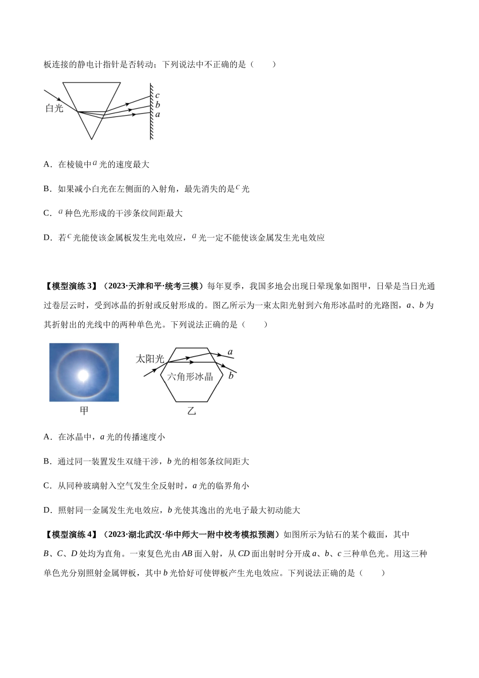 专题22 光学中常见的物理模型(学生版).docx_第3页
