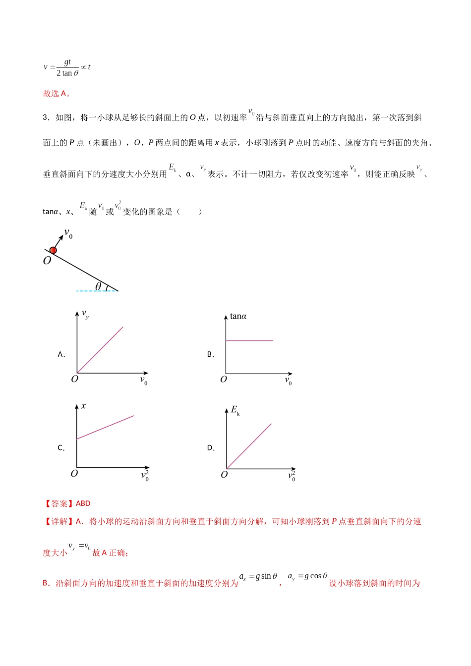 专题22 平抛运动的图像问题、相遇问题、临界问题、与圆周运动结合问题(解析版).docx_第3页