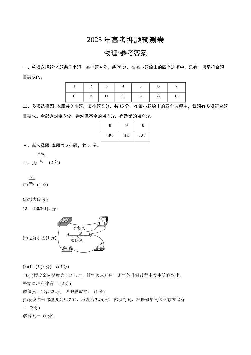 物理(贵州卷01)(参考答案).docx_第1页