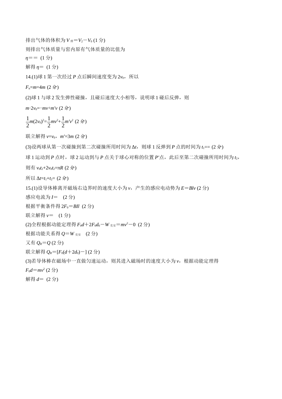 物理(贵州卷01)(参考答案).docx_第2页