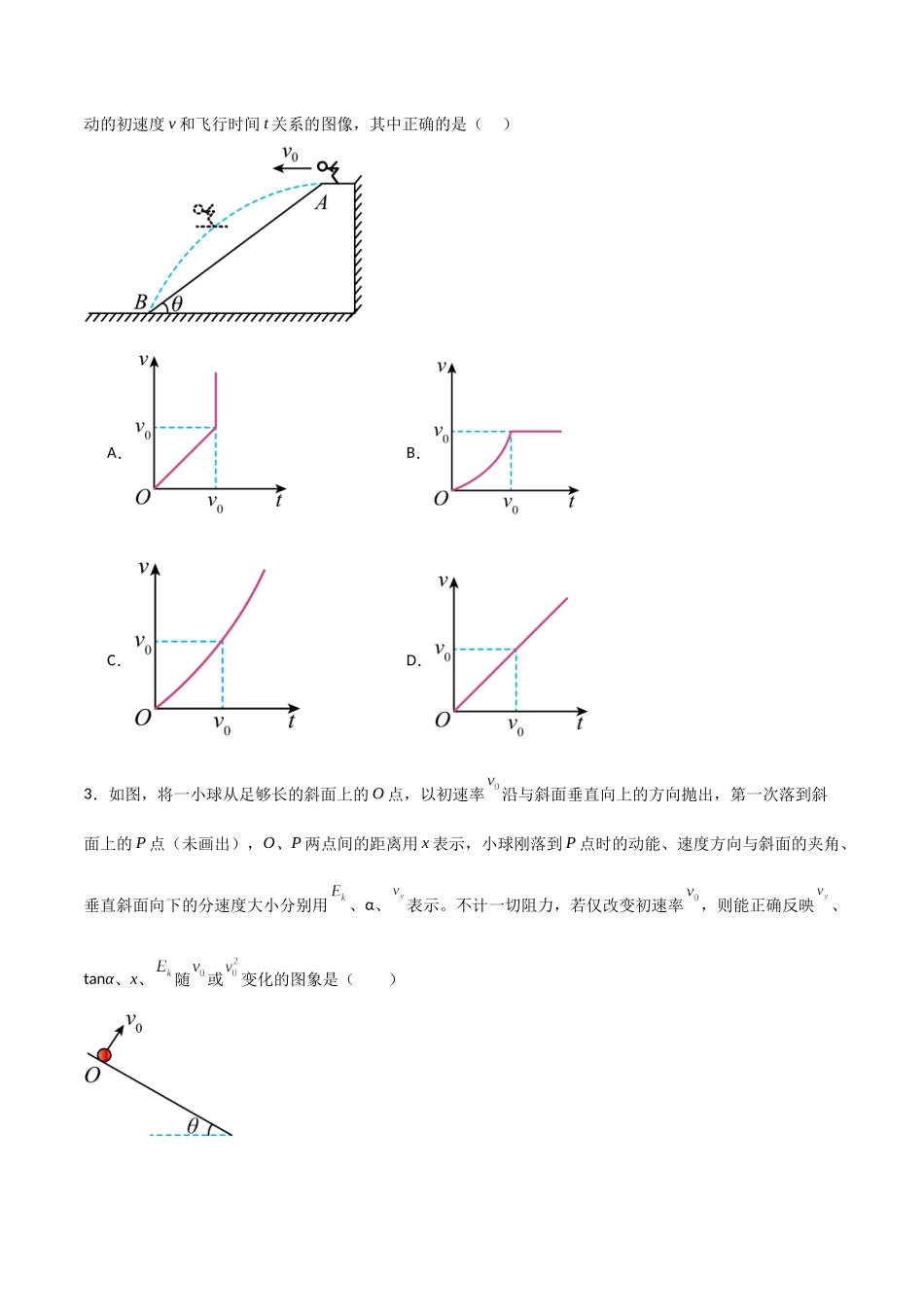专题22 平抛运动的图像问题、相遇问题、临界问题、与圆周运动结合问题(原卷版).docx_第2页