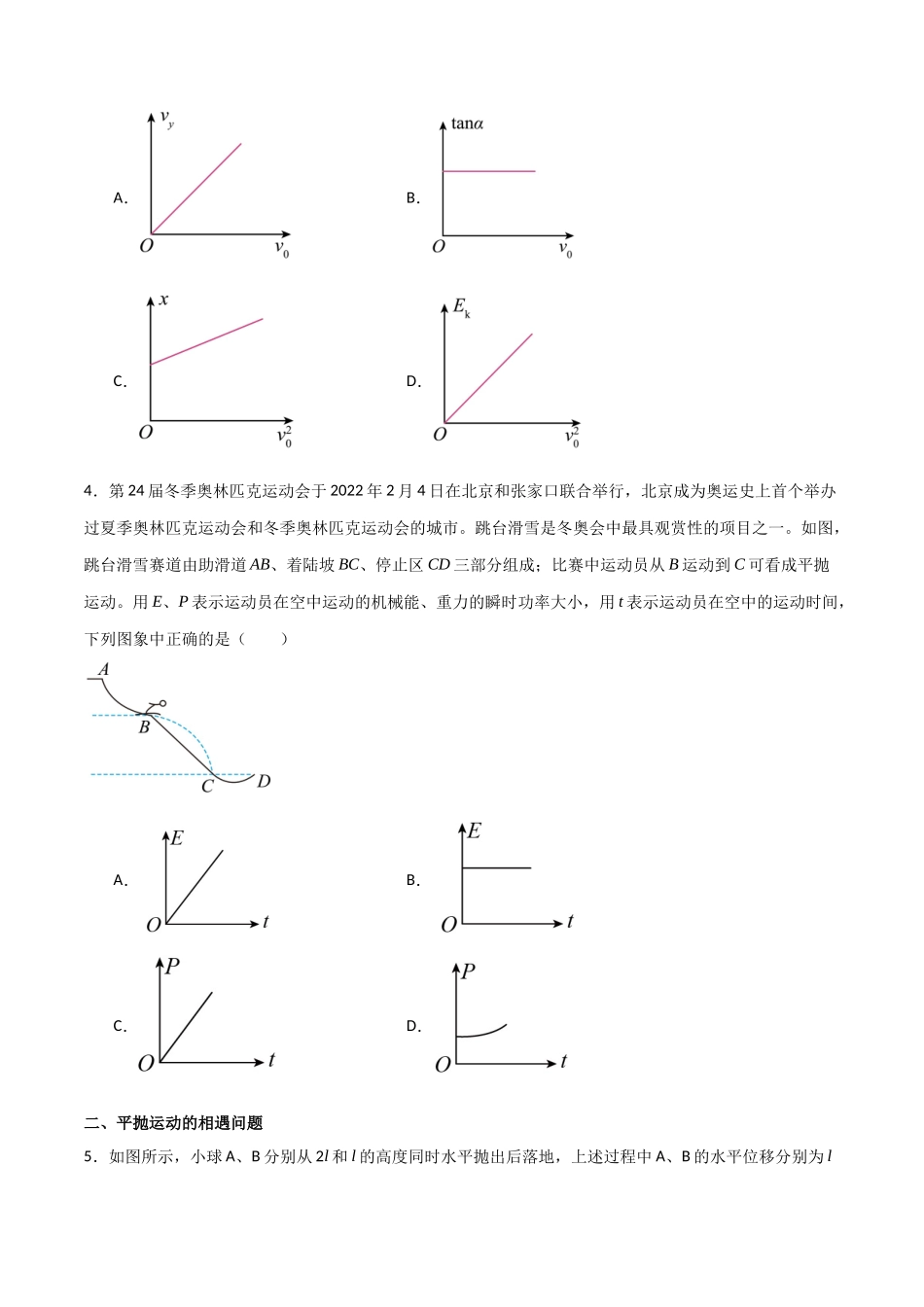 专题22 平抛运动的图像问题、相遇问题、临界问题、与圆周运动结合问题(原卷版).docx_第3页
