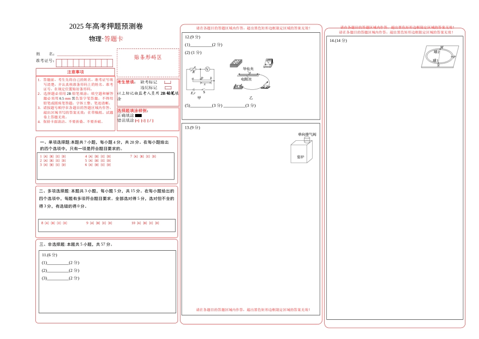 物理(贵州卷01)(答题卡)A3版.docx_第1页