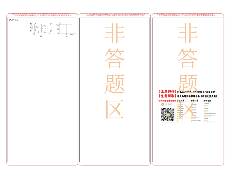 物理(贵州卷01)(答题卡)A3版.docx_第2页