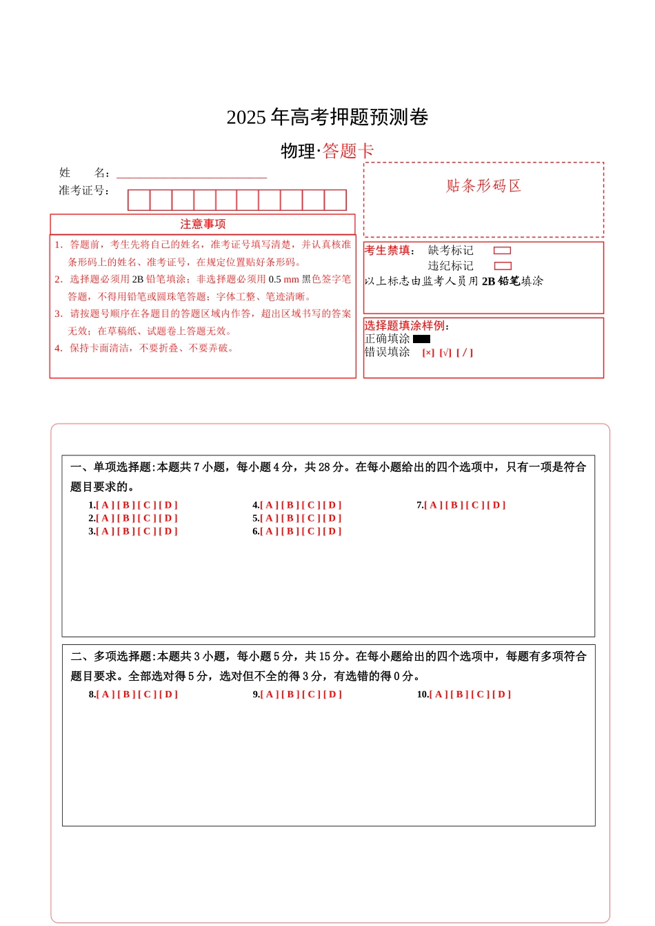 物理(贵州卷01)(答题卡)A4版.docx_第1页