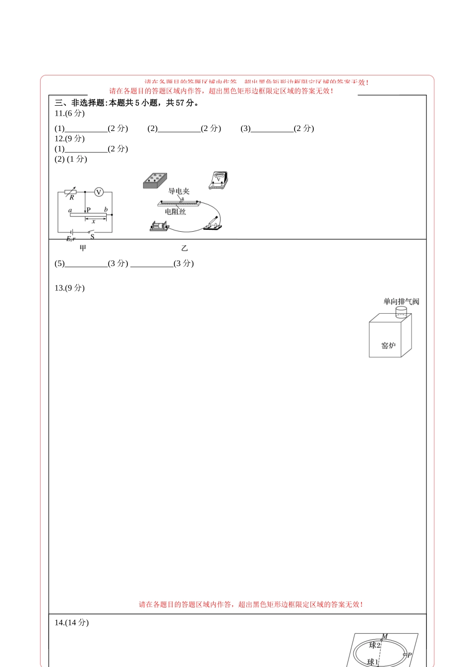 物理(贵州卷01)(答题卡)A4版.docx_第2页