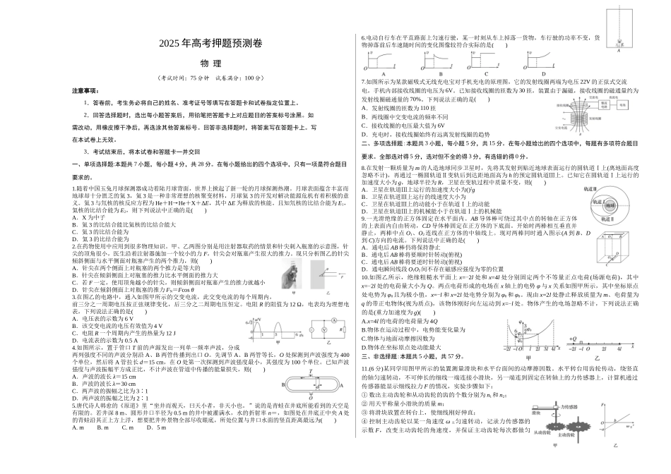 物理(贵州卷01)(考试版A3).docx_第1页