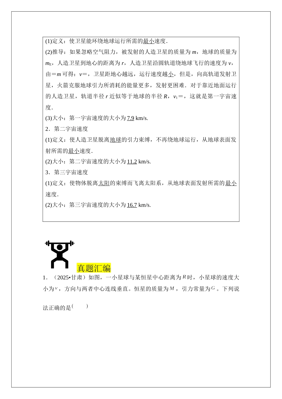 专题22 人造卫星 宇宙速度 (教师版).docx_第2页