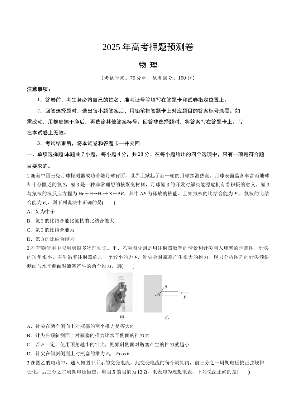 物理(贵州卷01)(考试版A4).docx_第1页