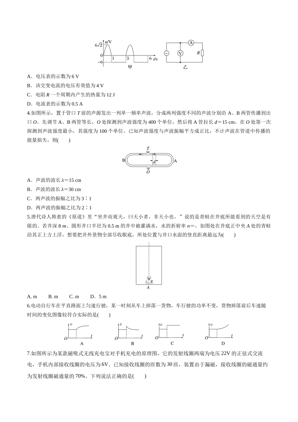 物理(贵州卷01)(考试版A4).docx_第2页