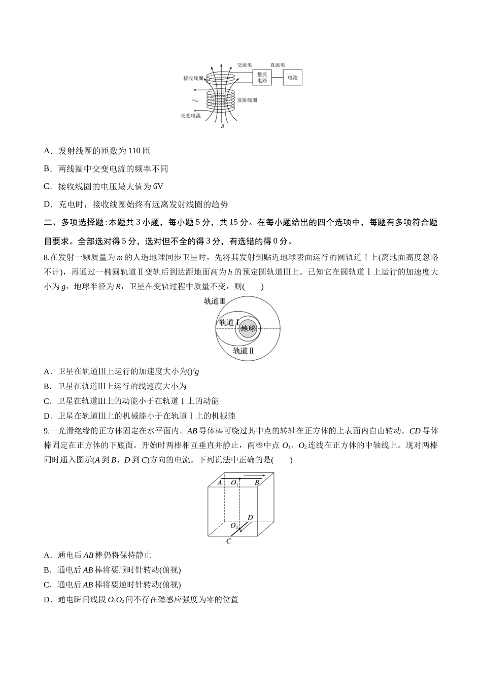 物理(贵州卷01)(考试版A4).docx_第3页
