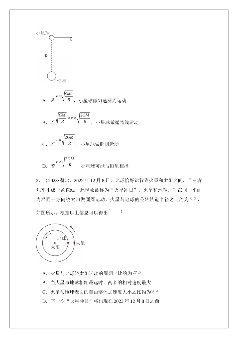 专题22 人造卫星 宇宙速度 (学生版).docx_第3页
