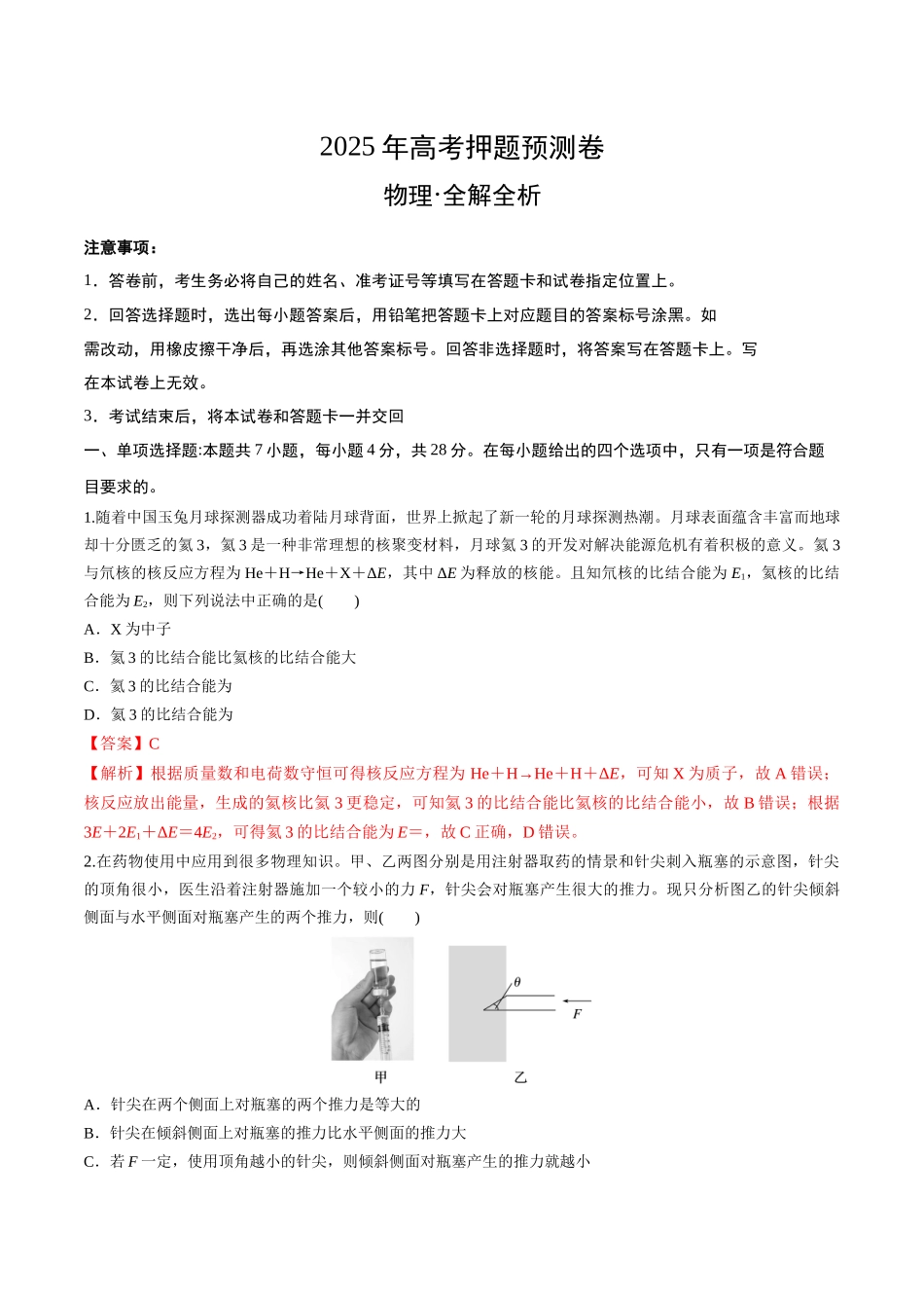 物理(贵州卷01)(全解全析).docx_第1页
