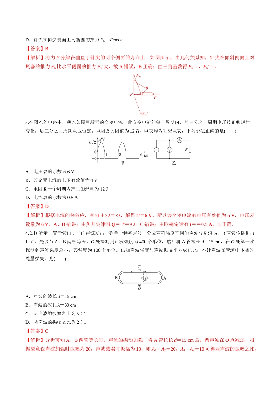 物理(贵州卷01)(全解全析).docx_第2页