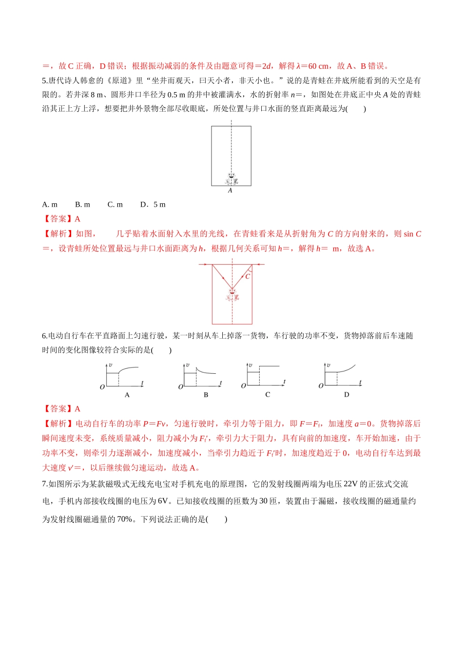 物理(贵州卷01)(全解全析).docx_第3页