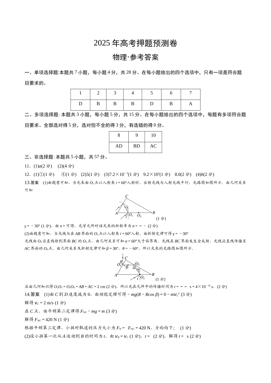 物理(贵州卷02)(参考答案).docx_第1页