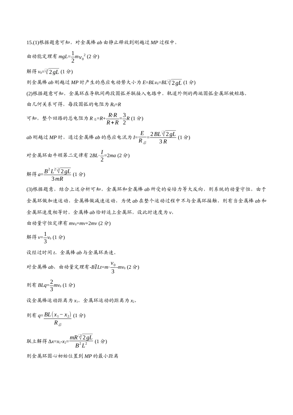 物理(贵州卷02)(参考答案).docx_第2页