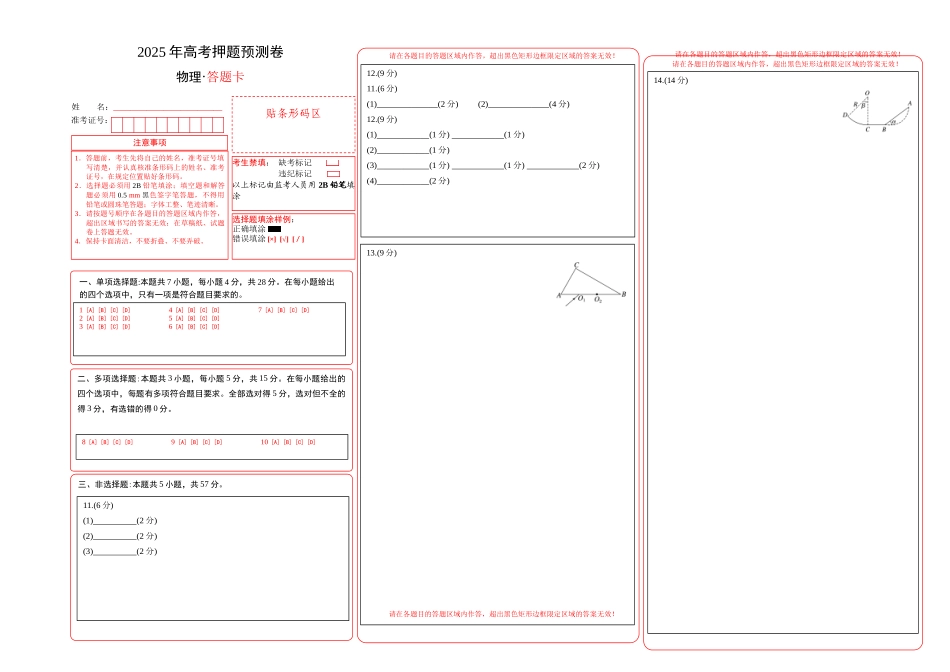 物理(贵州卷02)(答题卡)A3版.docx_第1页