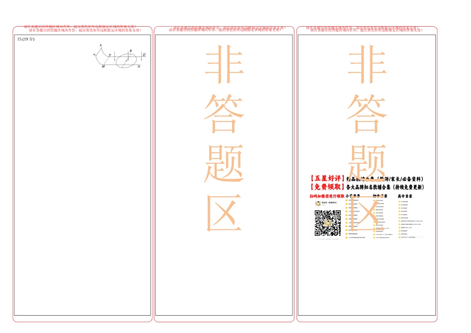 物理(贵州卷02)(答题卡)A3版.docx_第2页