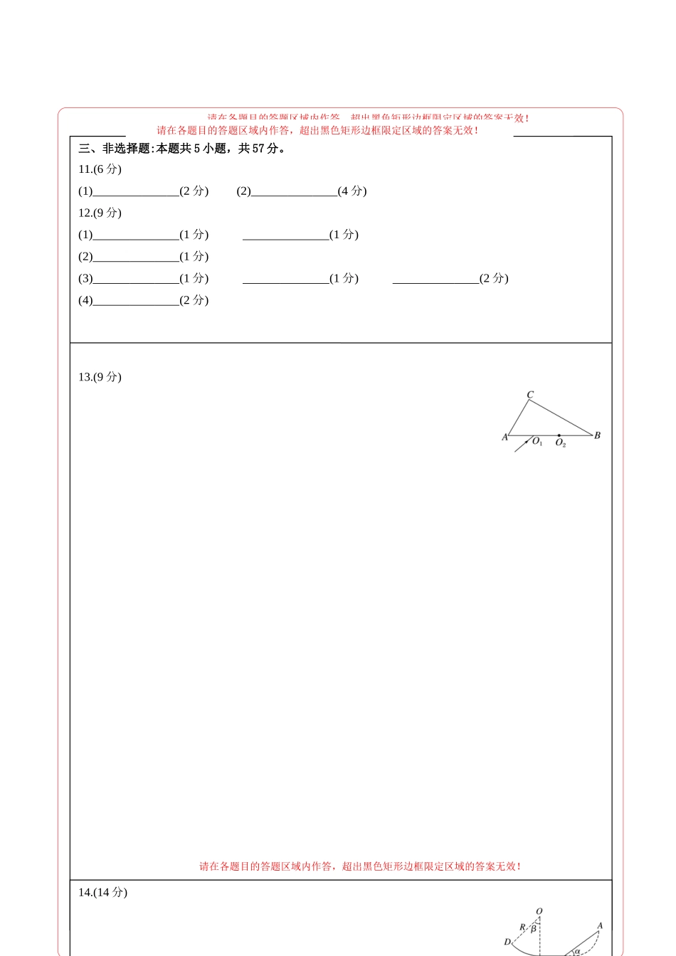 物理(贵州卷02)(答题卡)A4版.docx_第2页