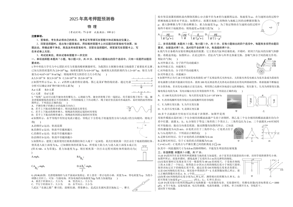 物理(贵州卷02)(考试版A3).docx_第1页
