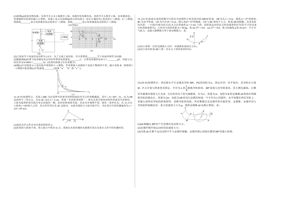 物理(贵州卷02)(考试版A3).docx_第2页