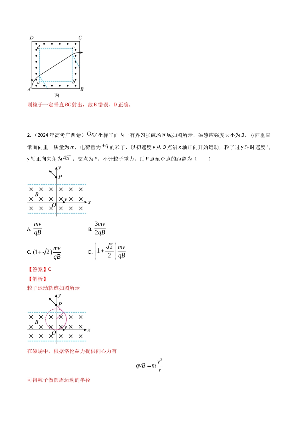 专题22带电粒子在磁场中运动(全国通用)(解析版).docx_第3页